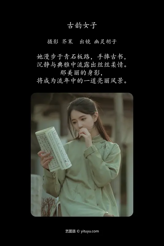 [YITUYU艺图语]2024.04.13 古韵女子 幽灵胡子 - 艺图语