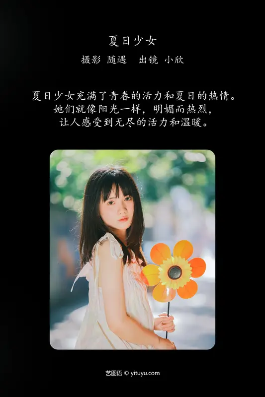 [YITUYU艺图语]2024.07.19 夏日少女 不许翘二郎腿 - 艺图语